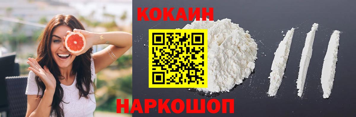 КОКАИН 99% Советск