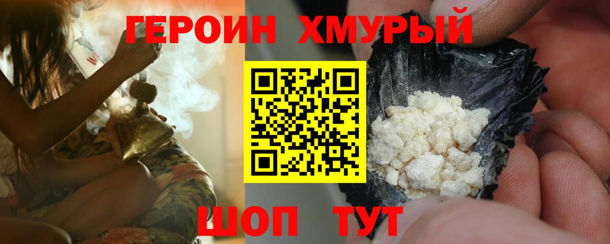 ГЕРОИН VHQ Советск