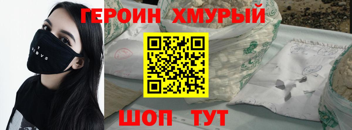 Советск  Героин  Вход с VPN  Героин гречка 