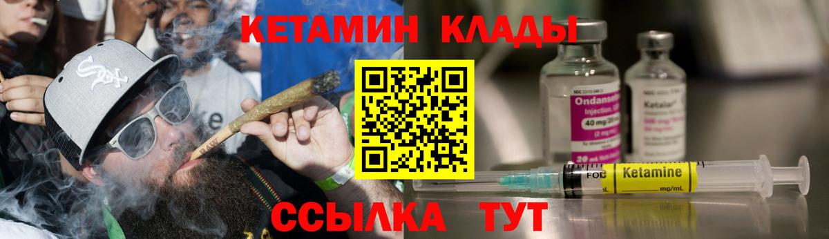 Кетамин ketamine  Вход с VPN  Советск 