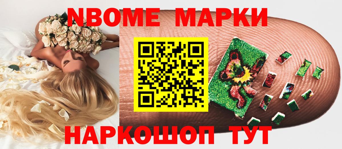 Советск  Марки NBOMe 1,8мг  Марки NBOMe 1,8мг  Вход с VPN 